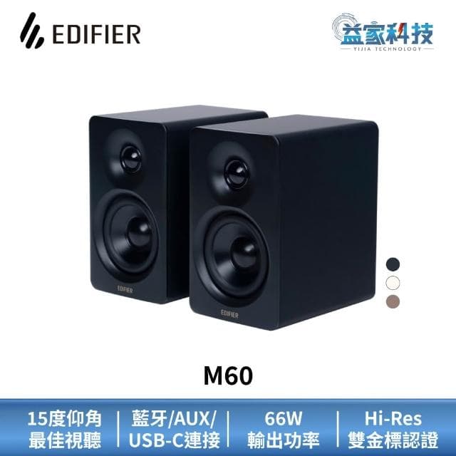 【EDIFIER】M60 2.0 藍牙喇叭 (Hi-Res雙金標認證/漫步者/音響/藍牙音響/66W輸出)