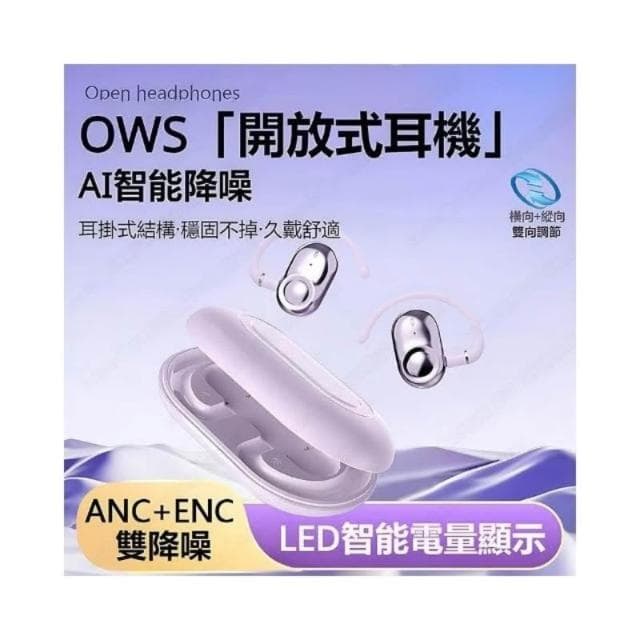 台灣出貨 OWS開放式掛耳式 無線藍芽耳機 運動藍芽無線耳機 防水耳機降噪藍牙耳機 耳掛式藍芽耳機不入耳輕量耳機