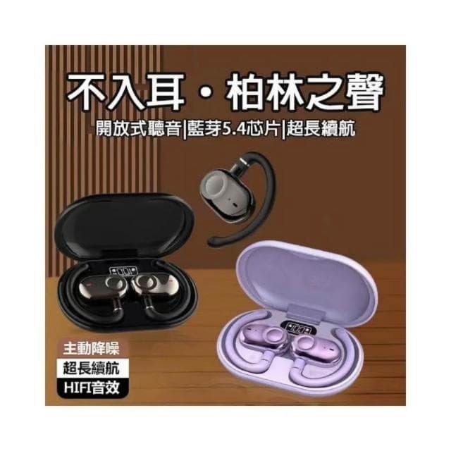 台灣出貨 OWS開放式掛耳式 無線藍芽耳機 運動藍芽無線耳機 防水耳機降噪藍牙耳機 耳掛式藍芽耳機不入耳輕量耳機