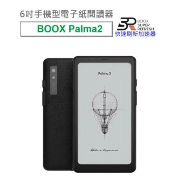 BOOX Palma 2｜6.13 吋手機型電子紙閱讀器(輕羽白/爵士黑) ★全新現貨★