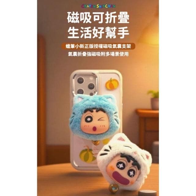 【Hello 蠟筆小新】萌喵氣囊支架 手機支架 磁吸 支架 手機支架 通用型 磁吸手機支架 氣囊手機支架 平板支架 送禮 禮物 生日 交換 聖誕