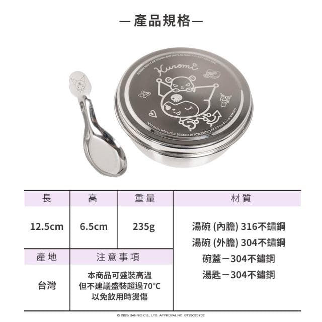 【IMPACT 怡寶】加贈丹爸獨家贈品【IMPACT】怡寶 酷洛米Kuromi不鏽鋼碗(附湯匙蓋子) IMKUD01SL 餐碗 餐具