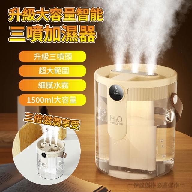 智能三噴加濕器 1500ML 數顯濕度 納米霧化水氧機 空氣清淨機(靜音加濕機 噴霧器)