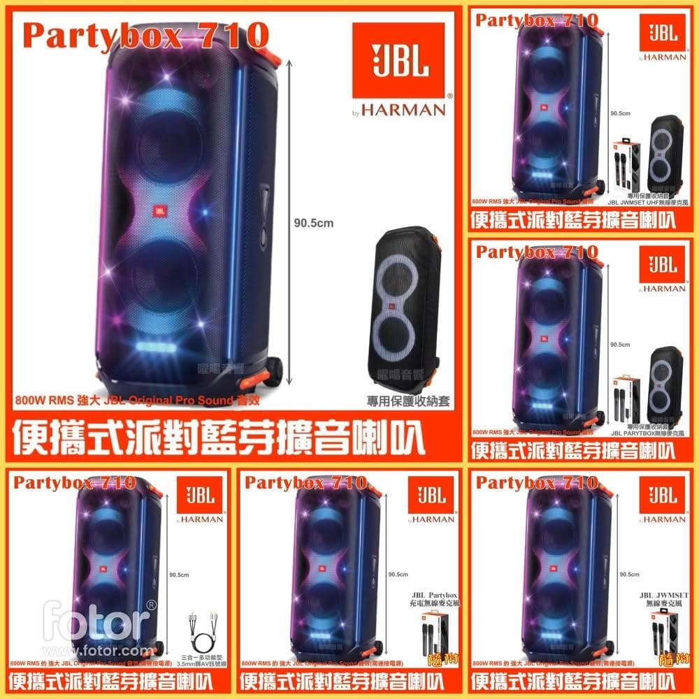 喇叭 JBL Partybox 710 插電式 800W燈光藍牙喇叭 可加購無線麥克風/音響設備