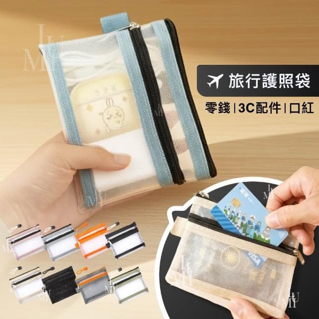 【Lumi Travel】旅行證件包 零錢包 收納包 證件包 護照包