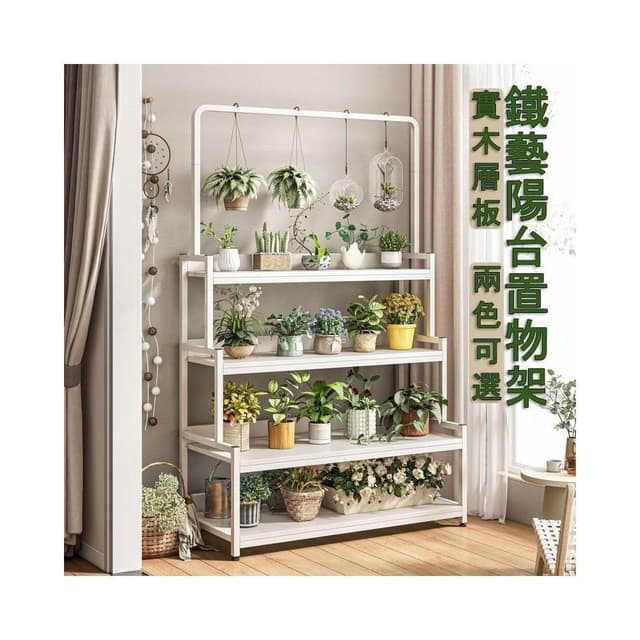 免運 花架 植物架 陽臺花架 盆栽架 花盆架 花架子 不鏽鋼花架 花架落地 多肉植物架 室内室外 帶層板花架