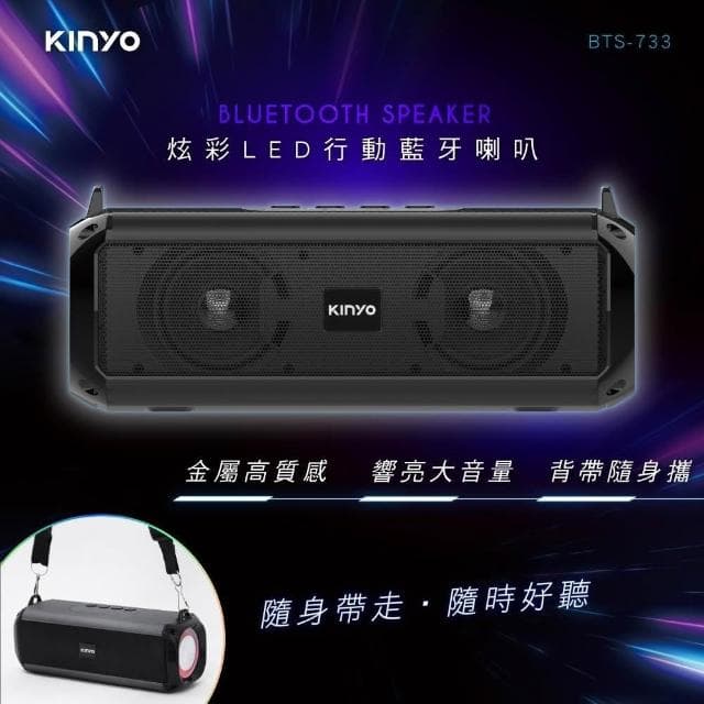 【KINYO】★官方直營★LED行動藍牙喇叭-福利品