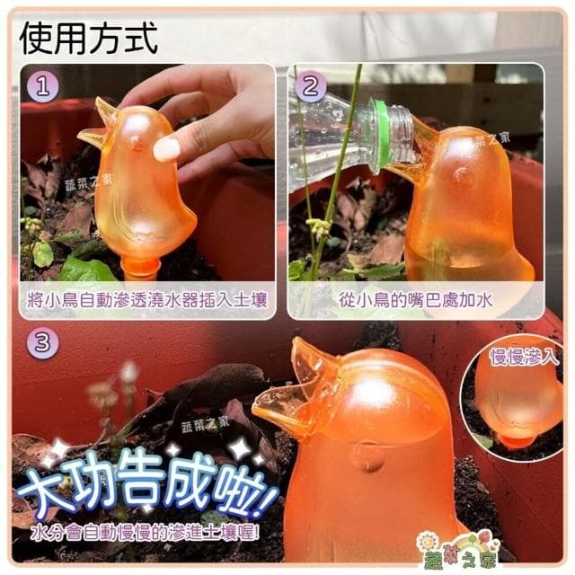 【蔬菜之家】無印風小鳥自動滲透澆水器 隨機出貨 植物澆水器 澆花器 自動澆花器 澆水神器 盆栽澆水器