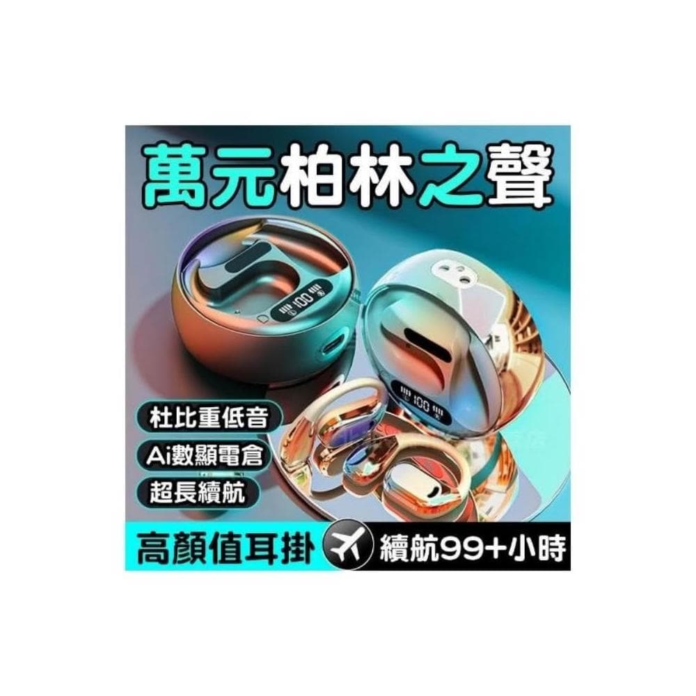 柏林之聲無線藍芽耳機耳掛式 開放式ows藍芽無線耳機 降噪藍牙耳機 不入耳真無線耳機 運動型耳機防水防汗 超長續航耳機