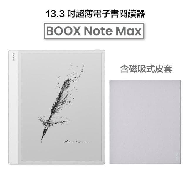 【BOOX 文石】BOOX Note Max｜13.3吋超薄電子書閱讀器 (含筆、磁吸式皮套)★新品現貨★