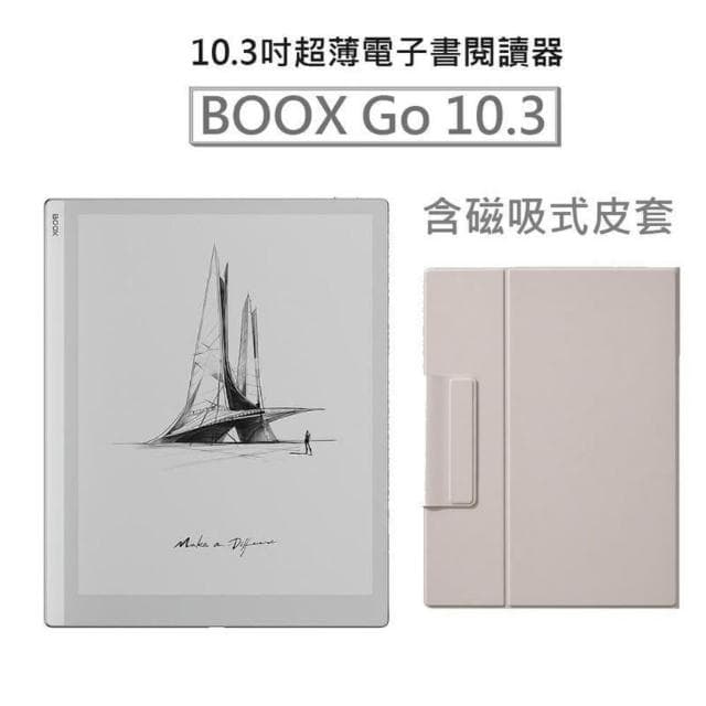 【BOOX 文石】BOOX Go 10.3｜10.3 吋超薄電子書閱讀器 (含筆、磁吸式皮套) ★全新現貨★