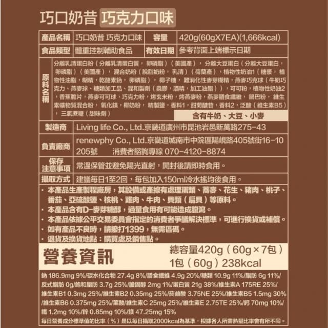 renew phy 巧口奶昔 韓國奶昔 經典巧克力口味 60g 7包/袋