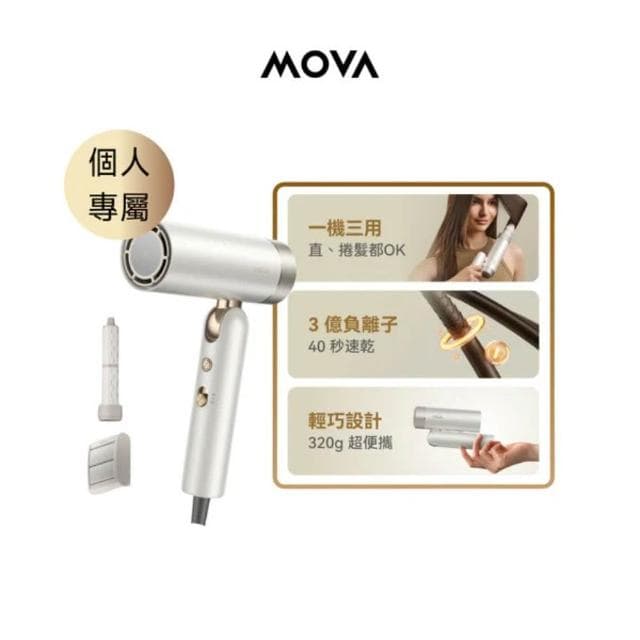 【MOVA】Flip 10 百變魔術摺疊高速吹風機