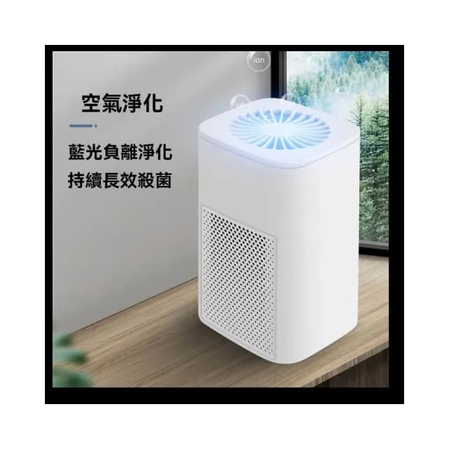 除甲醛負離子净化器 除味臭氧儀辦公傢庭氧吧 除烟味空氣净化器 持久殺菌 高效净化 污染攔截 強勁風力 抗菌濾網 靜音降噪