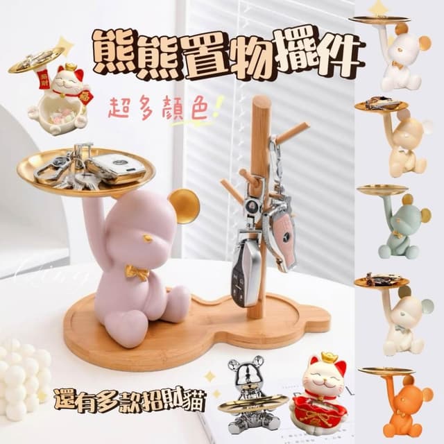 【禾日Heri】玄關收納托盤掛架 熊熊擺件 招財貓 鑰匙收納 交換禮物 喬遷新居禮品 房間擺設 客廳裝