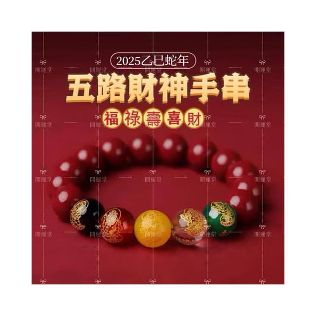 【開運堂】紫南宮過爐五路財神手鍊平安男女款硃砂手串瑪瑙五路財神紫金砂手繩手工編織手繩