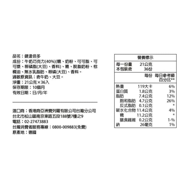【Kinder 健達】-倍多21g×36入/盒裝