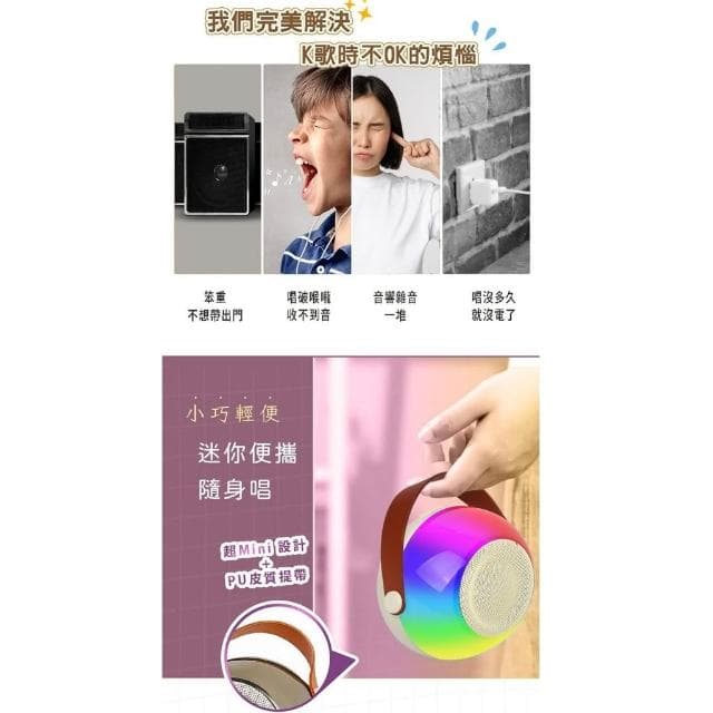 人因 超Mini 炫彩聲光歡樂對唱藍牙音響(KS10)