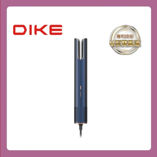 【DIKE】DIKE HBF200BU 等離子AI造型吹風機 棒狀吹風機 吹風機 等離子吹風機 沙龍級吹風機 內附法蘭絨收納袋