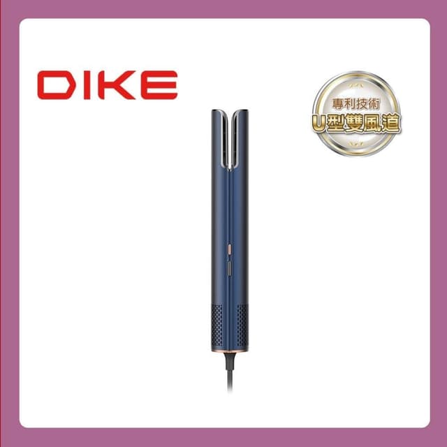 【DIKE】DIKE HBF200BU 等離子AI造型吹風機 棒狀吹風機 吹風機 等離子吹風機 沙龍級吹風機 內附法蘭絨收納袋