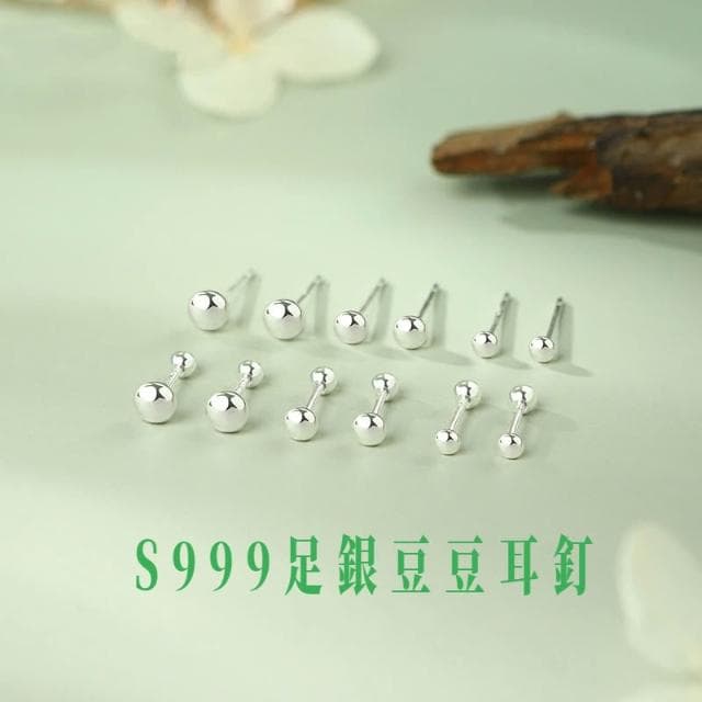 【吉祥居】S999足銀豆豆耳釘 養耳棒 養耳針 純銀耳飾 安全不易過敏 耳環 耳針 耳飾女 養耳洞