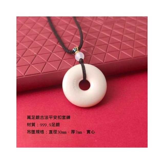 萬足銀平安扣頸鏈 極簡設計純銀吊墜 寓意平安健康 情侶生日禮物首選 純銀套鏈 999足銀項錬 銀飾 飾品 925純銀