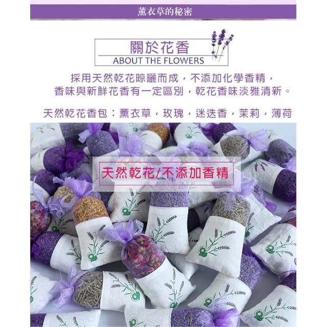 天然驅蚊包推薦 草本驅蚊包 乾燥花香包 無毒驅蚊香包 嬰兒天然防蚊 夏天驅蚊 花草香氛袋 
