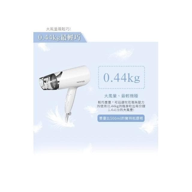 【TESCOM】大風量負離子吹風機 TID292TW 白色 TID-292TW 大功率