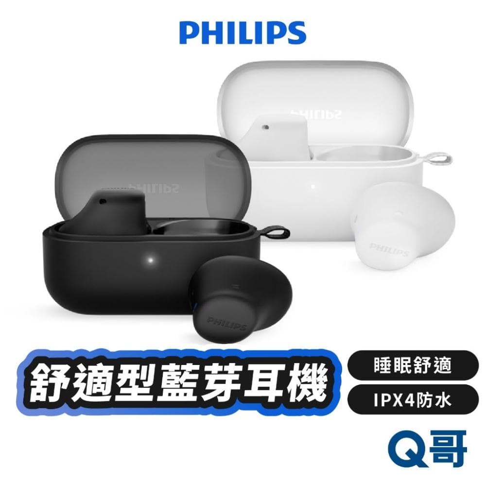 【Philips 飛利浦】睡眠舒適型AI通話 降噪 藍牙耳機 入耳式 無線耳機 TAT2149 藍芽 耳機 PLP013