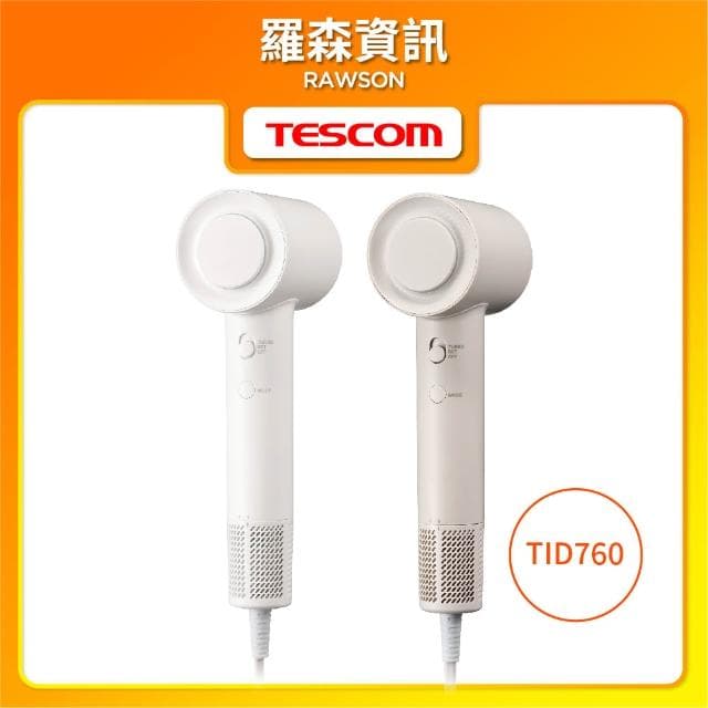 【TESCOM】TESCOM TD760TW 吹風機 智能風溫交替設計 BLDC無刷馬達 大風量 白色 奶茶色 原廠保固 輕巧 附吹嘴