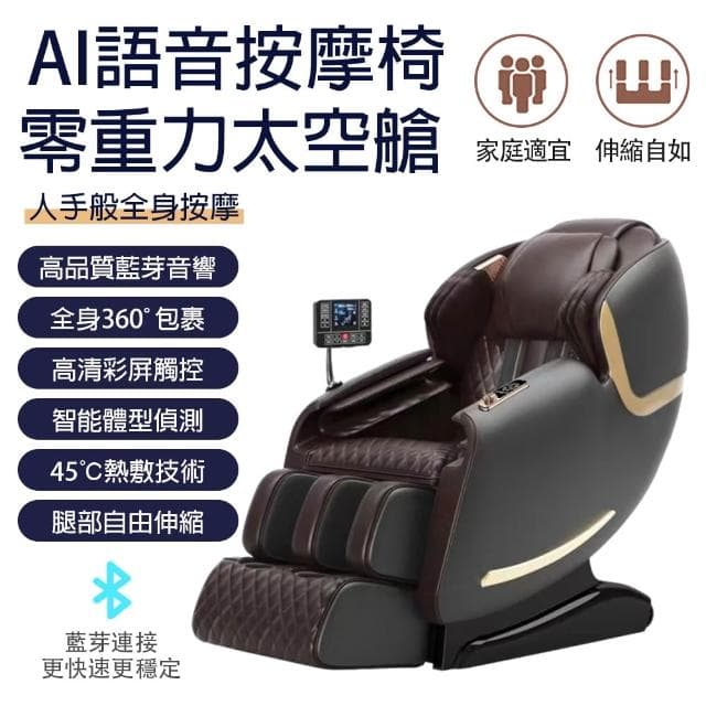 V-9 AI按摩椅 零重力太空艙 全身氣囊 貼合脊背 智能偵測