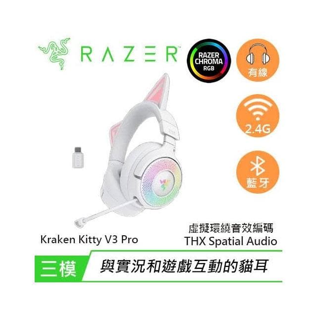 【Razer 雷蛇】Razer 雷蛇 Kitty V3 PRO 北海巨妖 無線耳機麥克風 白