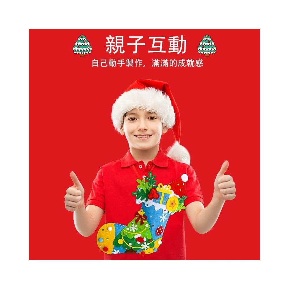 聖誕襪 禮物袋 DIY不織布材料包 手作聖誕襪 幼稚園手工玩具 聖誕禮物 節慶裝扮