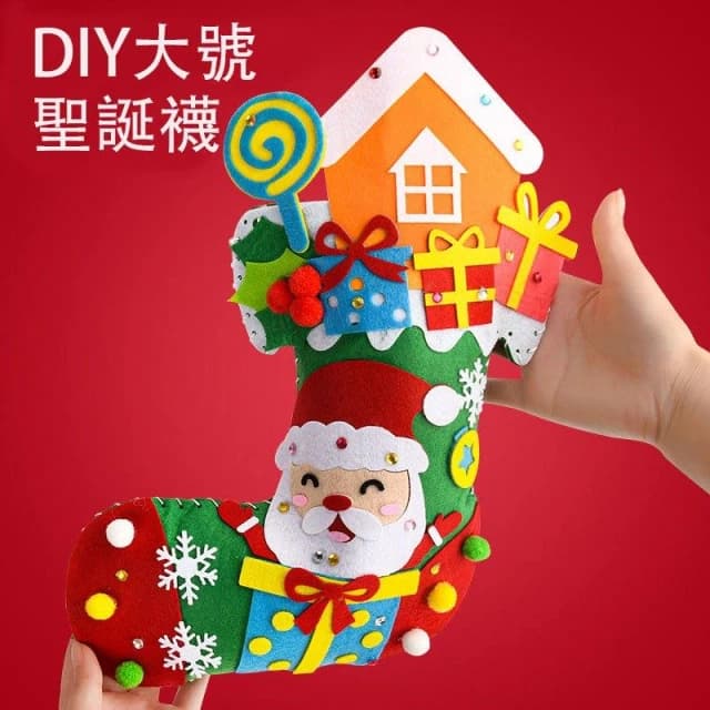 聖誕襪 禮物袋 DIY不織布材料包 手作聖誕襪 幼稚園手工玩具 聖誕禮物 節慶裝扮