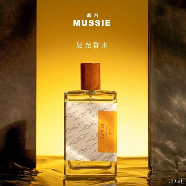 MUSSIE 香水-晨光 男性香水 女性香水 中性香水 佛手柑 鮮橙 檸檬 茉莉 廣藿香 香氛 臉部保養 生日禮物