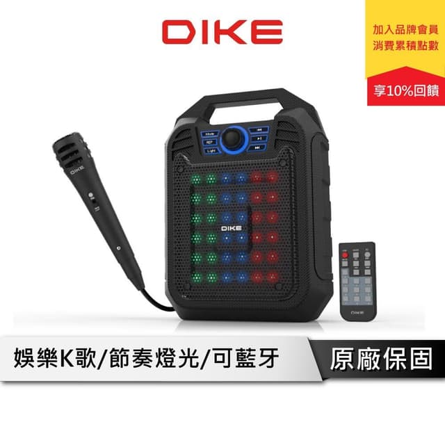 【DIKE】DIKE DSO510 K歌音響 藍牙行動音箱 行動音箱 藍芽喇叭 喇叭 戶外喇叭 戶外K歌