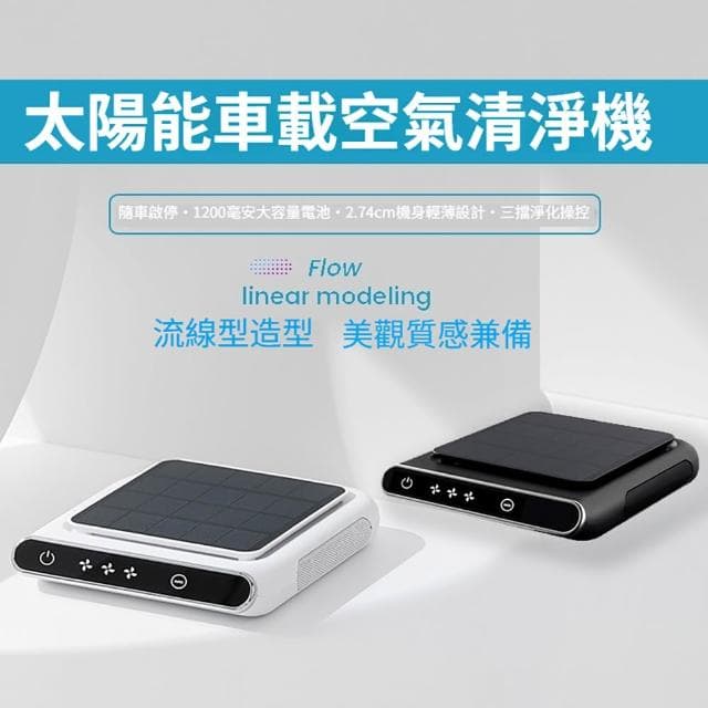 車載空氣清淨機 太陽能淨化器 負離子 氧吧 清新殺菌 無線續航