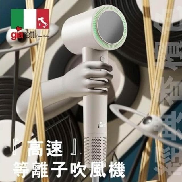 【Giaretti】吹風機 台灣品牌 高速等離子吹風機GT-HD16  家用吹風機 造型吹風機 JEI商城