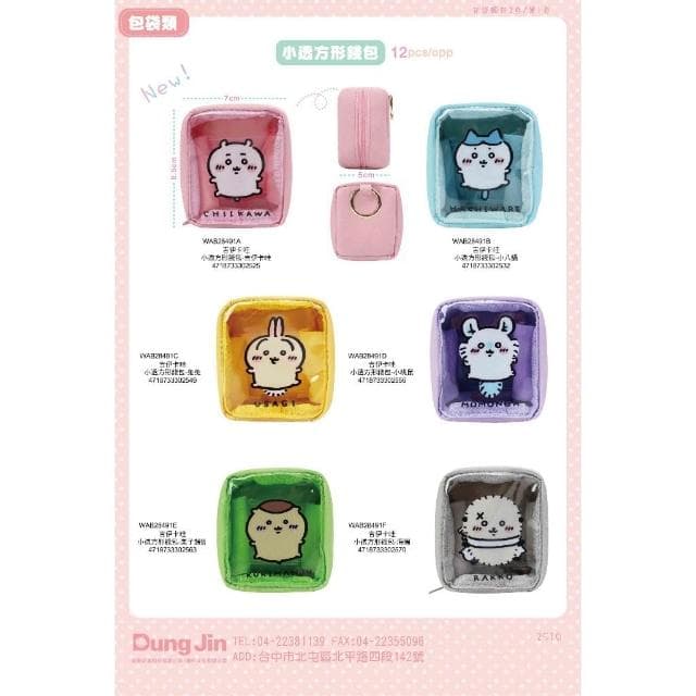 吉伊卡哇 小八 烏薩奇 小桃 栗子饅頭 獅薩 海獺 小透方形零錢包 錢包 收納袋 零錢包 收納包 防水包 化妝包
