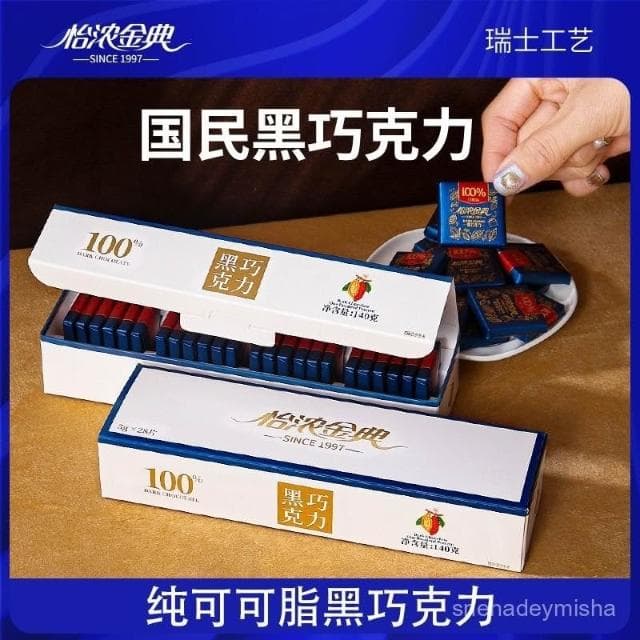 【兜米甄選 】金典100%黑巧克力 純可可脂 無添加蔗糖 超苦 零食烘焙禮盒裝140g 中秋節中秋節禮盒 中秋節