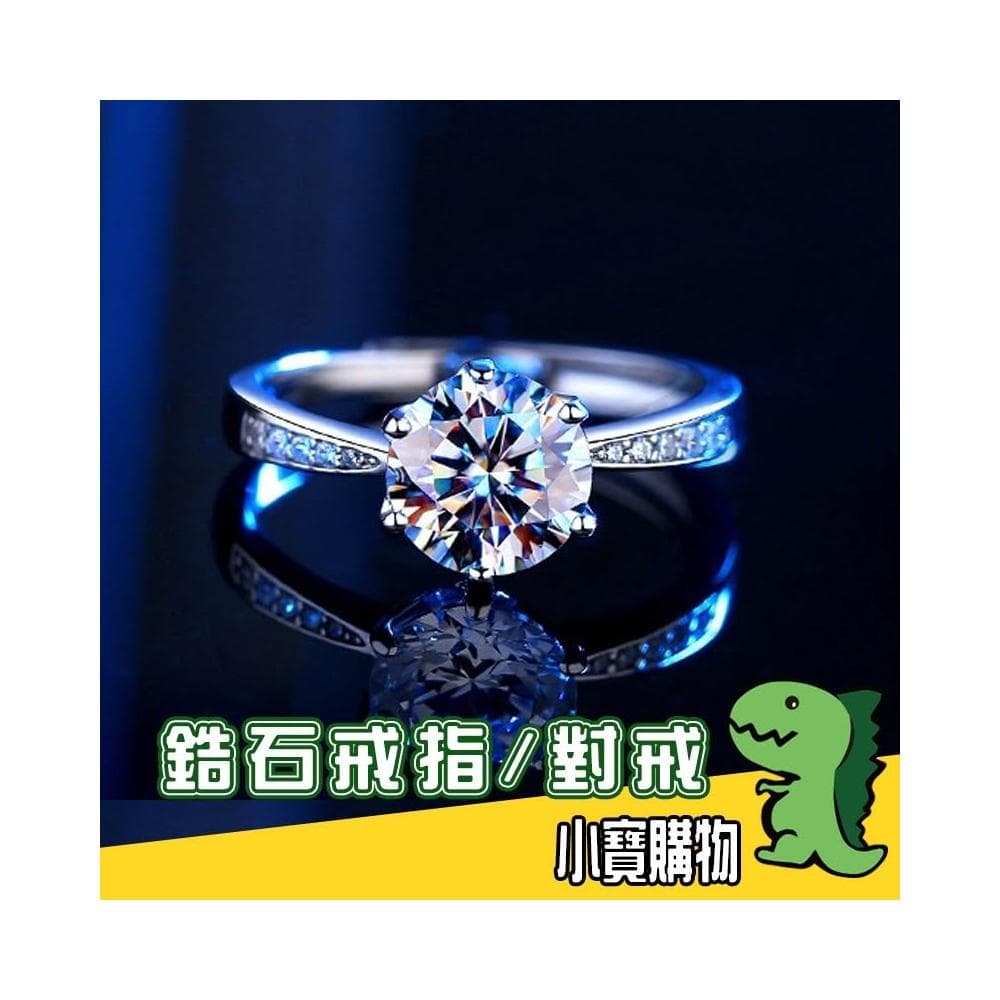 鋯石戒指/對戒【小寶購物】情侶戒 調整 戒圍 一克拉 鑽石 莫桑石 鑽石戒指 求婚禮物 情人節母親節 戒子0905004