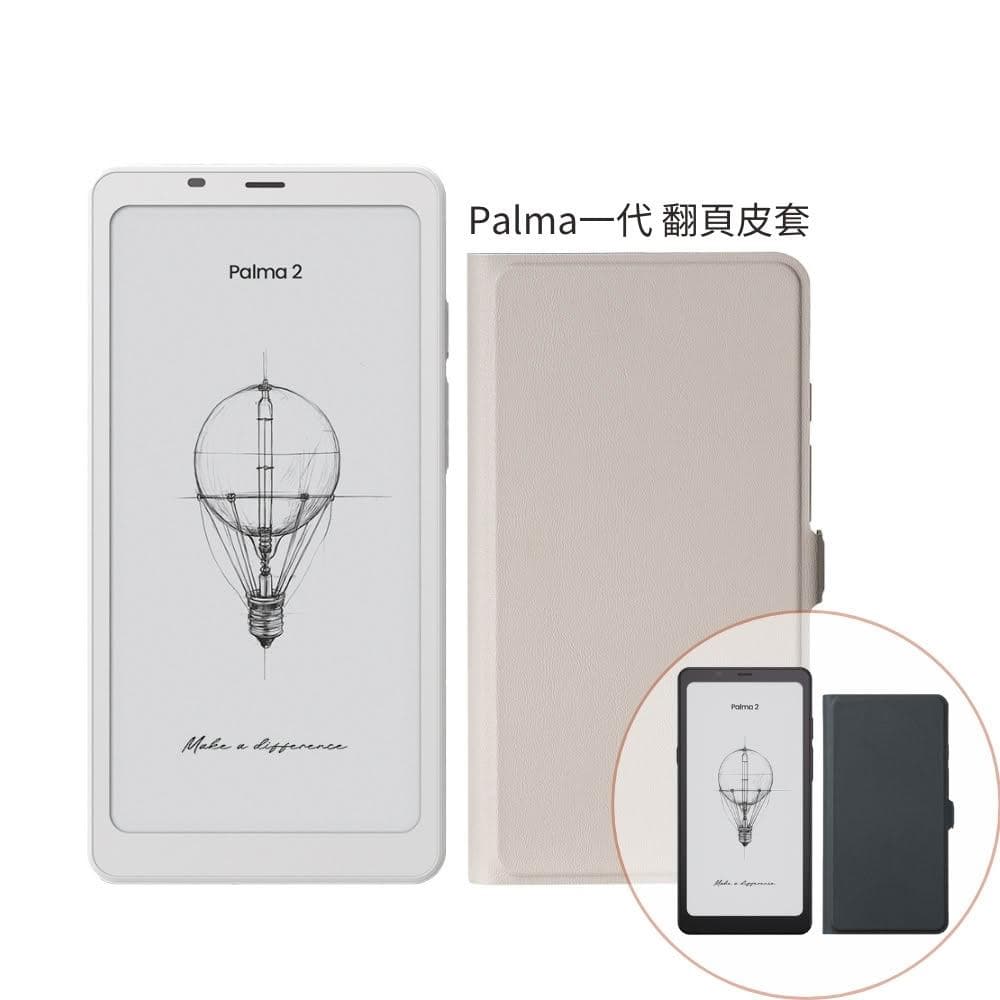 【BOOX 文石】BOOX Palma 2｜6.13 吋手機型電子紙閱讀器(輕羽白/爵士黑)，含翻頁式皮套(一代) ★全新現貨★