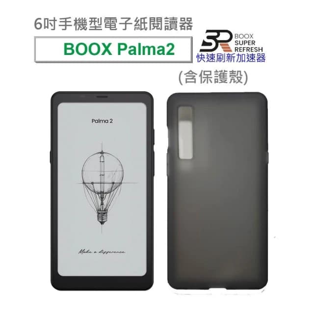 【BOOX 文石】BOOX Palma 2｜6.13 吋手機型電子書閱讀器(爵士黑)，含原廠保護殼 ★全新現貨★