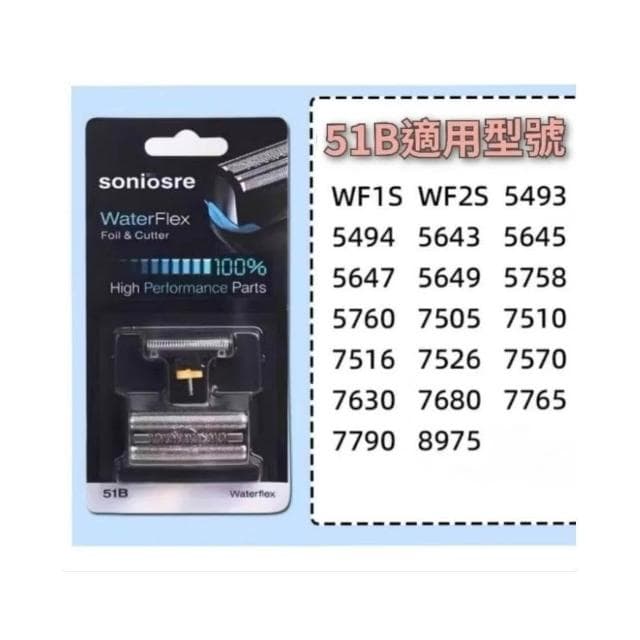 【BRAUN 百靈】BRAUN 百靈 副廠 51S 51B 刮鬍刀 刀頭 替換 刀網 5系列 電鬍刀
