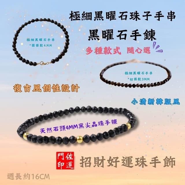 佐運門 招財 招財手鏈 天然黑曜石 冰種黑曜石 黑曜石手鐲 黑曜石手鍊 黑曜石手鐲 天然黑曜石 黑曜