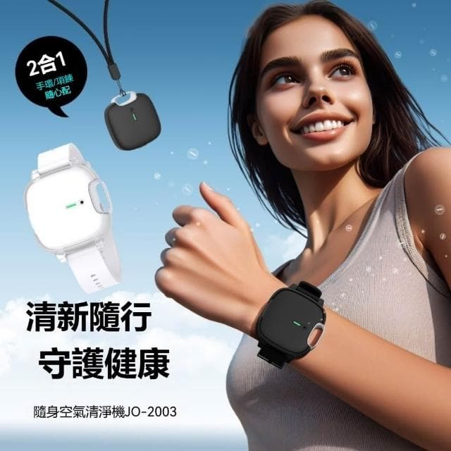 配戴手環空氣清淨機 手錶式 掛脖式 負離子 隨身攜帶 戶外清淨機 淨化器
