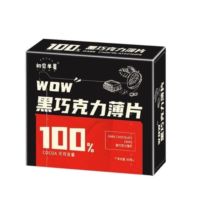 心心相印 100%純可可脂黑巧克力送女友禮盒裝無蔗糖苦烘焙喜糖果零食品批髮