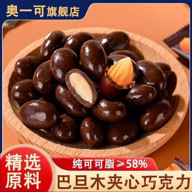 心心相印 巴旦夾心黑巧克力純可可脂巧克力堅果巧克力0反式脂肪痠休閒零食