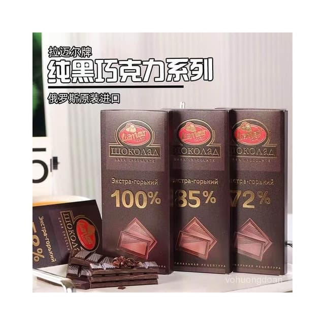 心心相印 俄羅斯進口巧克力純黑拉邁爾純可可脂禮盒包裝黑巧苦巧健身房零食