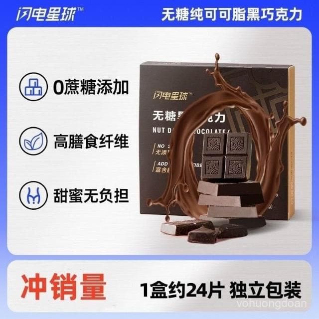 心心相印 熱銷 閃電星球哥本優選黑巧克力純可可0蔗糖添加含膳食縴維